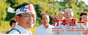 竹本直一 ホームページ