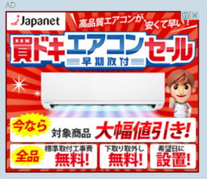 エアコンセール