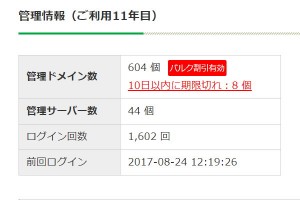 バリュードメインキャンペーン