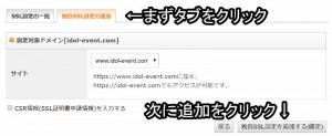 エックスサーバーのSSL