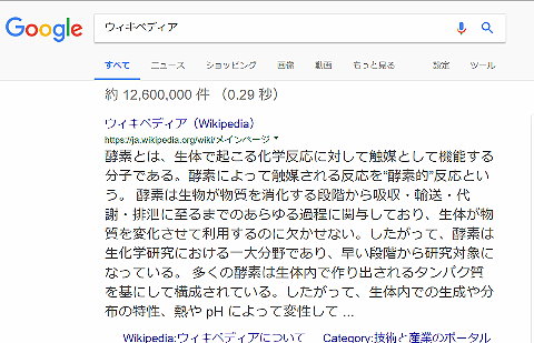 Googleの「ウィキペディア」検索結果