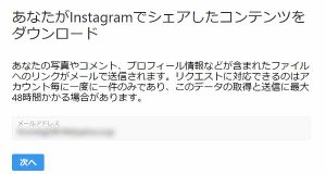 インスタダウンロード