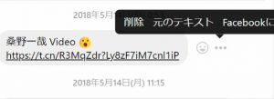 FBメッセージの削除