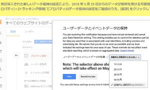 アナリティクス設定