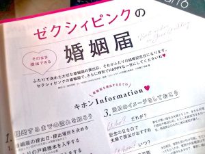 ゼクシィ婚姻届