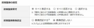 アメブロの読者登録の設定