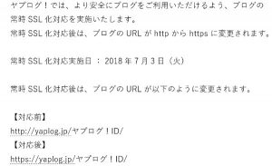 ヤプログ!SSL化