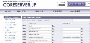 コアサーバー旧コンパネ