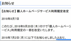 biglobeのアドセンス