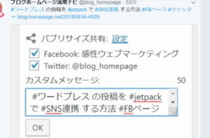 ツイッター連携
