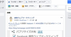 フェイスブック連携