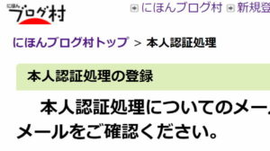日本ブログ村