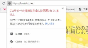 SSLで完全に保護されない