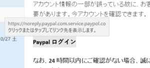 PayPal詐欺