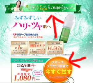 プラセンタ＆セラミド