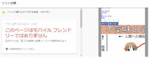 モバイルフレンドリーテスト