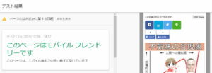 モバイルフレンドリーテスト