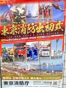 東京消防庁 出初式 2019
