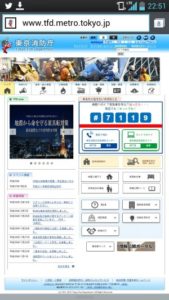 東京消防庁