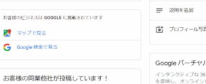 Googleマイビジネスインサイト