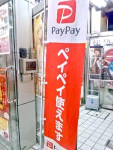 ペイペイ