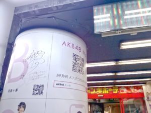 AKB48劇場