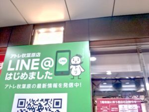 アトレＬＩＮＥの友達募集