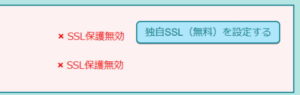 ロリポップSSL