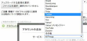 ココログ ツイッター連携