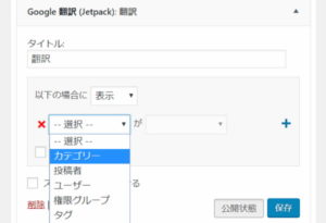 ジェットパックの翻訳ツール