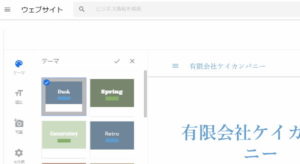Googleマイビジネスウェブサイト