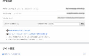 忍者HPのFTP