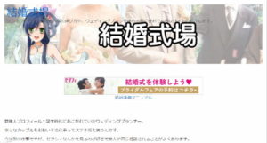 結婚式場