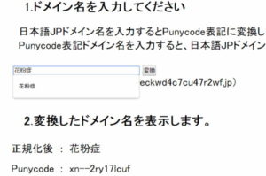 日本語URL返還