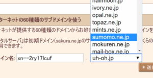 さくらのサブドメイン