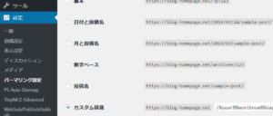 パーマリンク設定