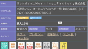 ベビー服のHaruulala（ハルウララ