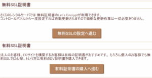 さくらサーバーSSL