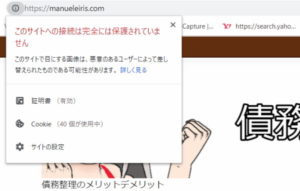 このサイトへの接続は完全には保護されていません
