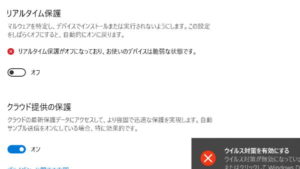 リアルタイム保護