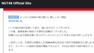 NGT48