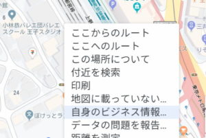 Googleマイビジネス登録