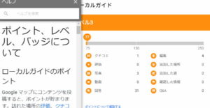 ローカルガイド