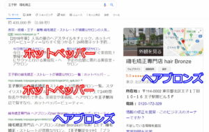 王子駅 縮毛矯正