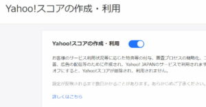 Yahoo!スコア