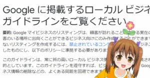 ローカル ビジネス情報のガイドライン