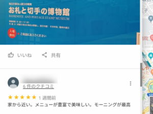ローカルガイドスパム