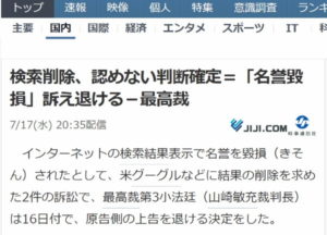 検索削除、認めない判断確定