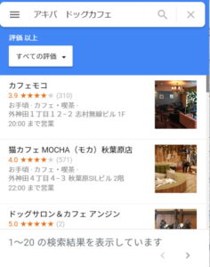 アキバ ドッグカフェ