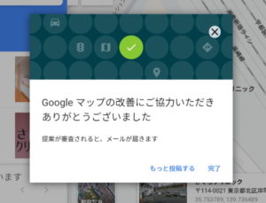 Googleマイビジネスへ店舗登録